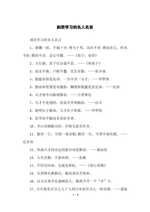 刻苦学习的名人名言