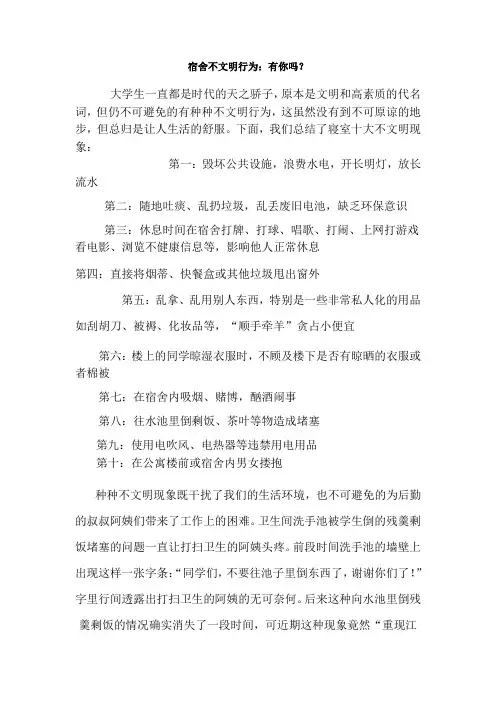 宿舍不文明行为