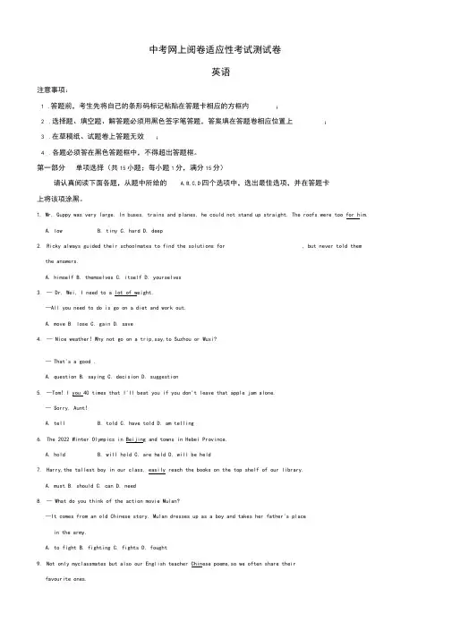 2020届中考模拟张家港市中考网上阅卷适应性考试英语试卷含参考答案