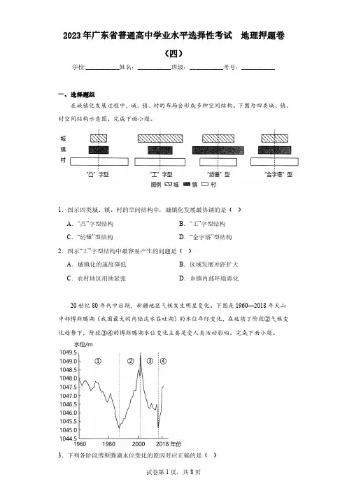 2023年广东省普通高中学业水平选择性考试地理押题卷(四)