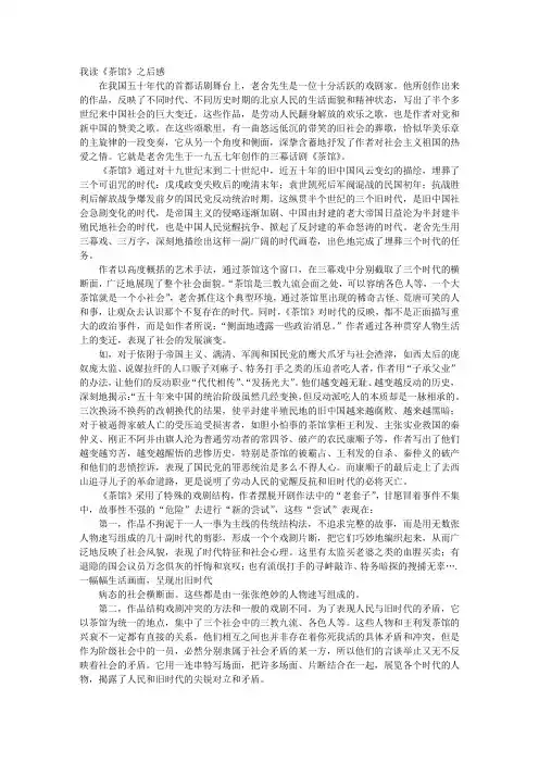 茶馆读书笔记 2