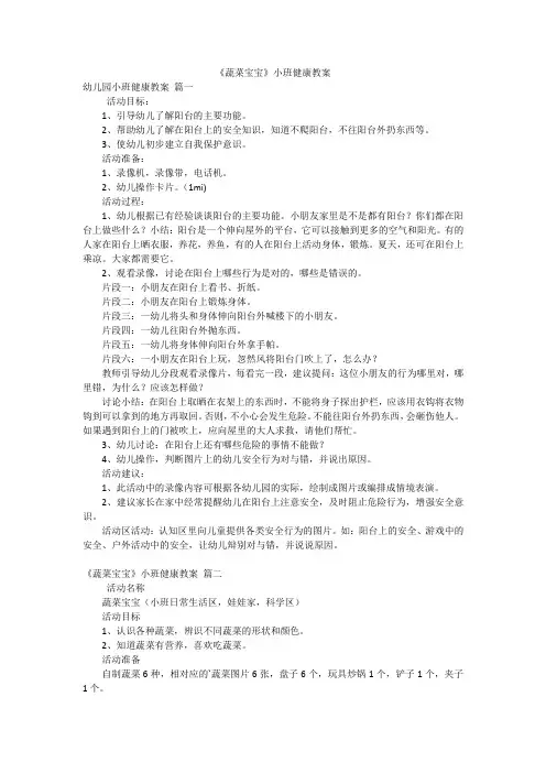 《蔬菜宝宝》小班健康教案