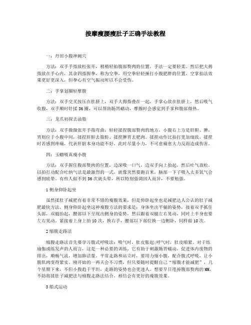 按摩瘦腰瘦肚子正确手法教程