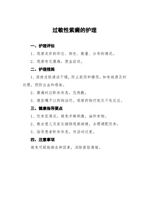 过敏性紫癜的护理常规