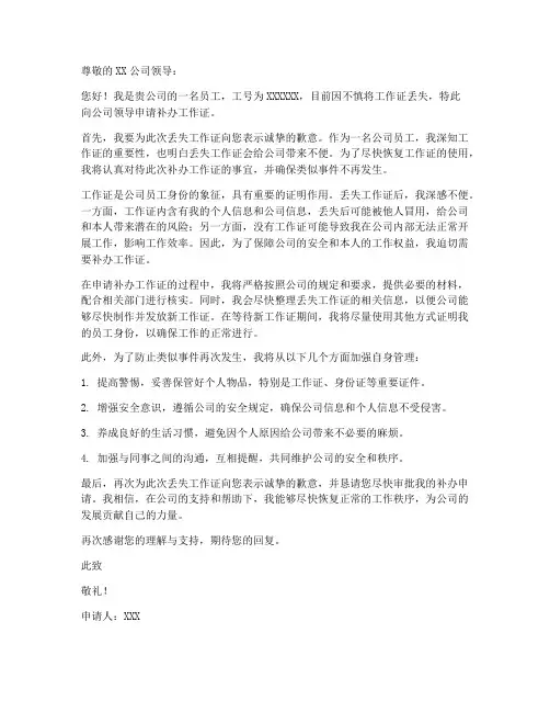 工作证丢失补办申请书