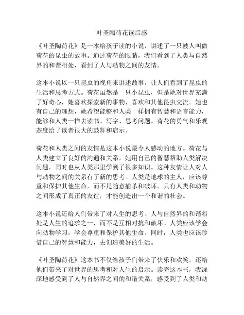 叶圣陶荷花读后感