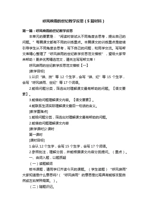 呼风唤雨的世纪教学反思（5篇材料）