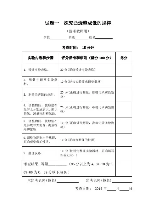 2014年中考物理实验考查试题(定稿)