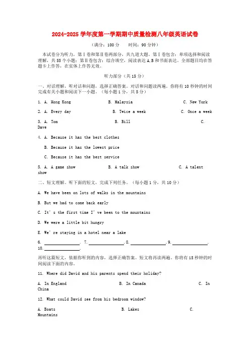 山东省青岛市青岛大学附属中学2024_2025学年八年级英语上学期期中试题无答案