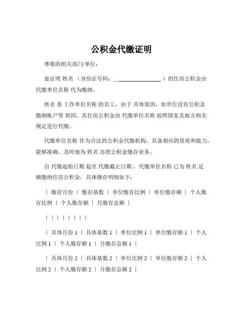 公积金代缴证明