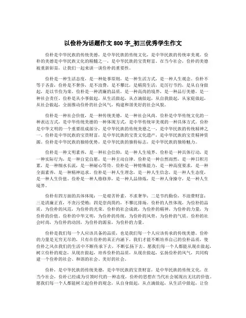 以俭朴为话题作文800字_初三优秀学生作文