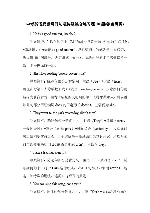 中考英语反意疑问句超特级综合练习题40题(答案解析)