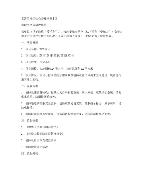 消防竣工验收委托书范本