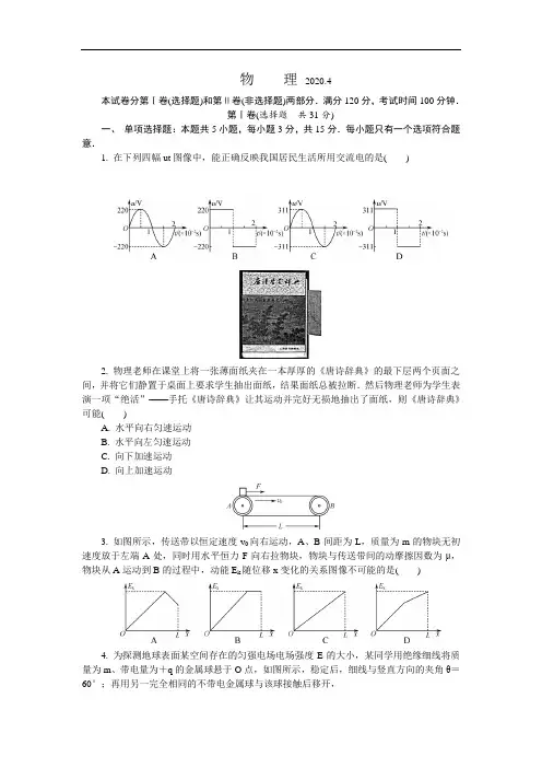 江苏省2020届高三第二次模拟考试物理试卷