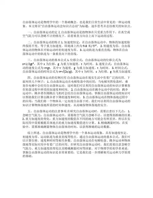 自由落体运动会知识点总结