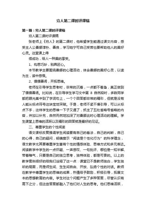 穷人第二课时评课稿