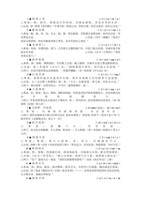 包含-”鼓”-字的成语