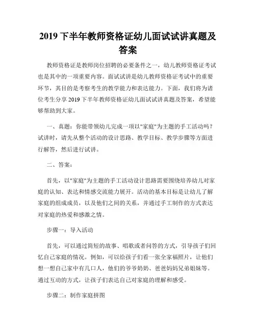 2019下半年教师资格证幼儿面试试讲真题及答案