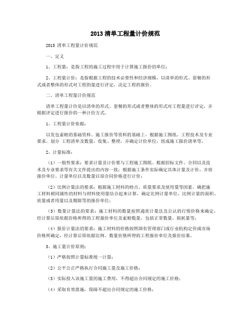 2013清单工程量计价规范