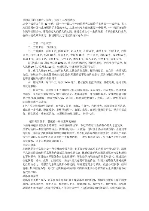 民间流传的(增寿、延寿、长寿)三寿药酒方