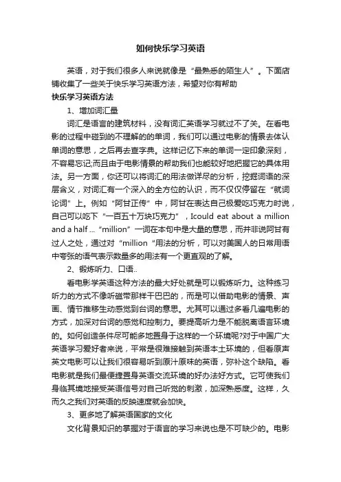 如何快乐学习英语