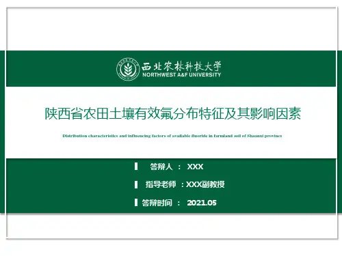 西北农林科技大学毕业答辩PPT模板