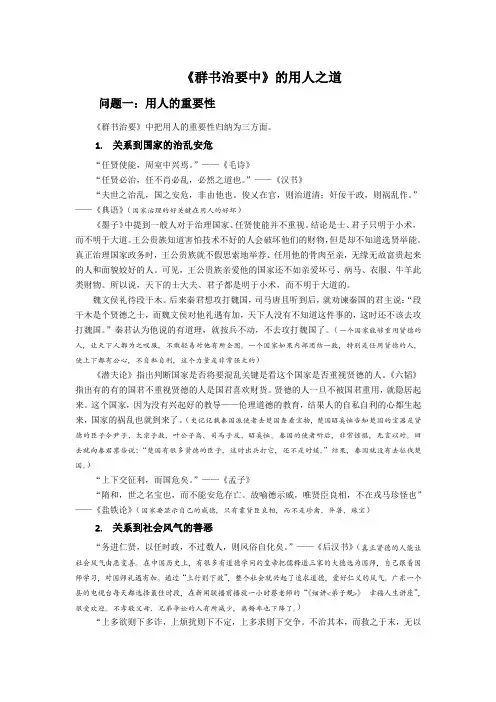 第六集笔记(从《群书治要》看用人之道》)