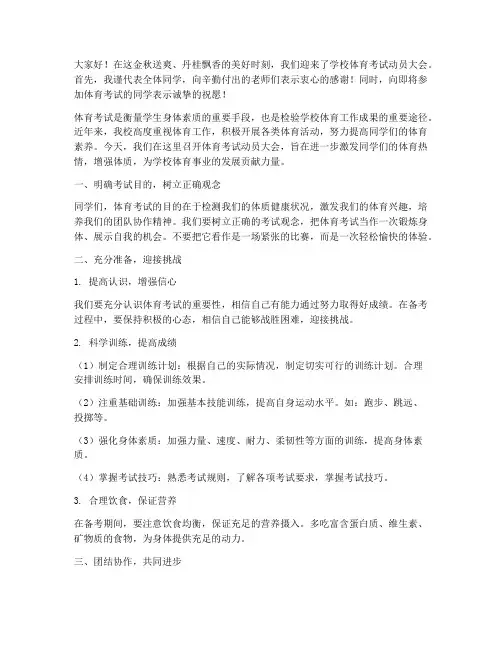 体考动员大会发言稿