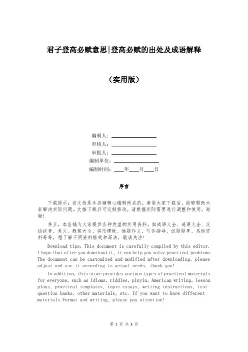 君子登高必赋意思-登高必赋的出处及成语解释