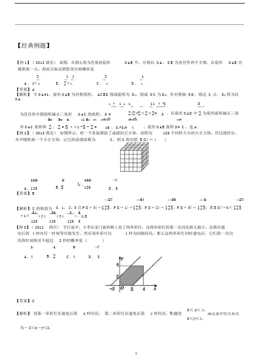 (完整版)概率经典例题及解析、近年高考题50道带答案.doc