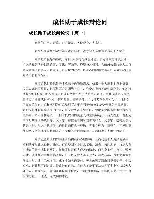 成长助于成长辩论词