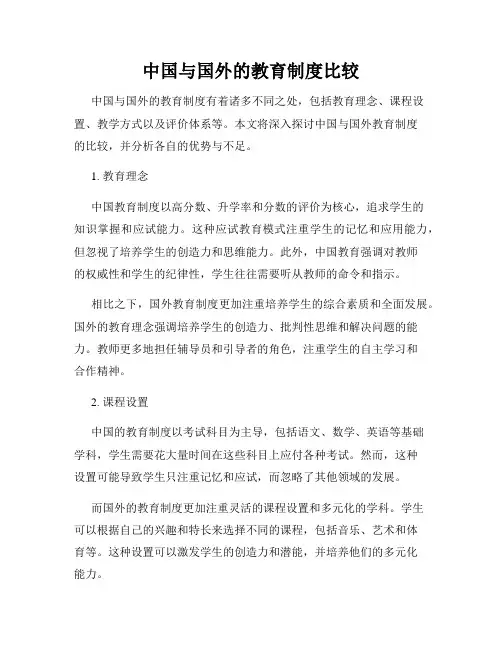 中国与国外的教育制度比较