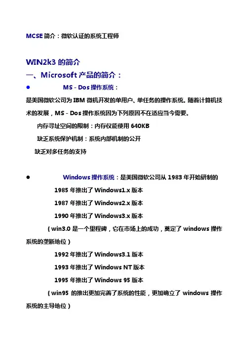 1、win2003简介