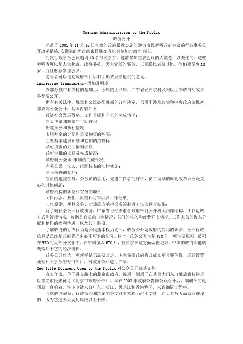 《公共管理英语》部分课文翻译