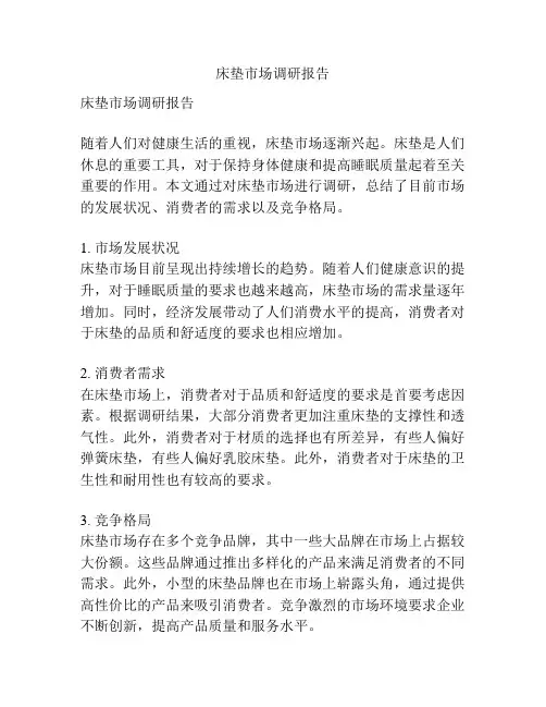 床垫市场调研报告
