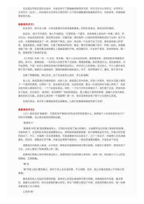 真善美的作文精选15篇