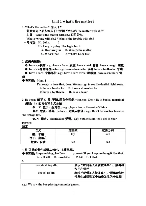 人教版英语八年级下册单元知识点总结