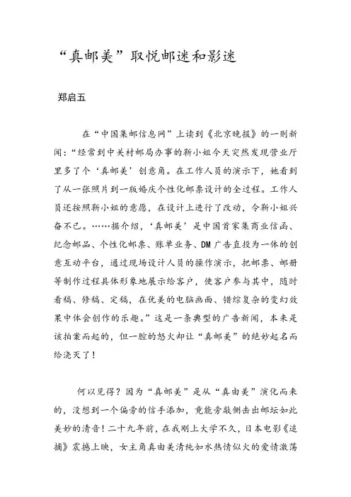 郑启五集邮美文：“真邮美”取悦邮迷和影迷