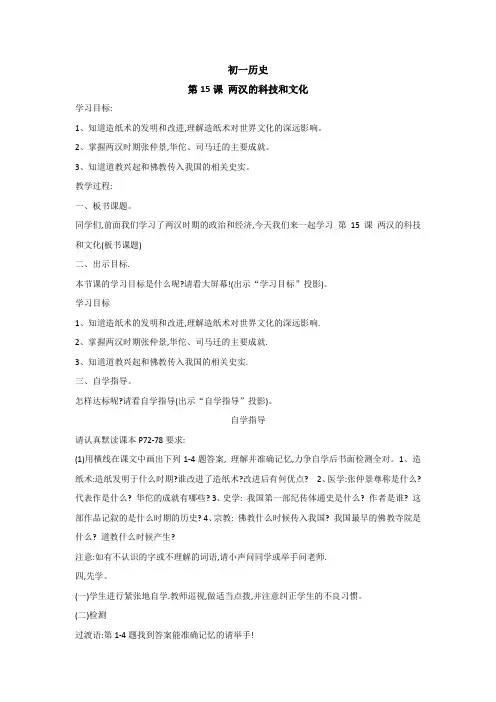 第15课 两汉的科技和文化教案导学案