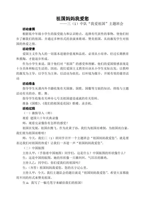 “我爱祖国”主题班会教案 2