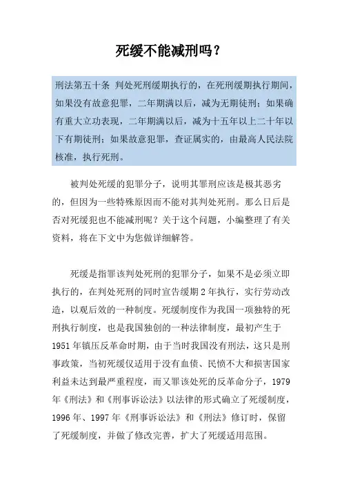 死缓不能减刑吗？