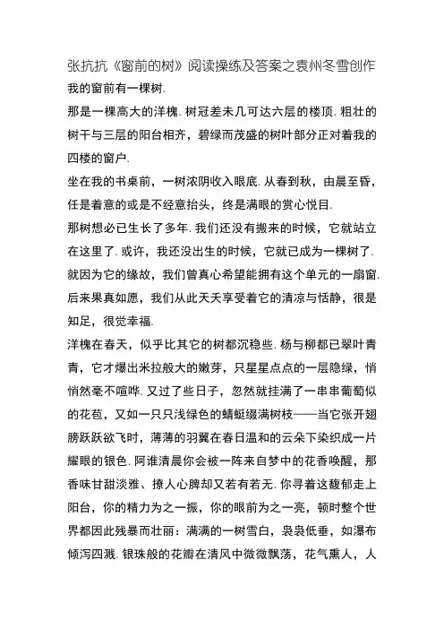 张抗抗《窗前的树》阅读练习及答案 2