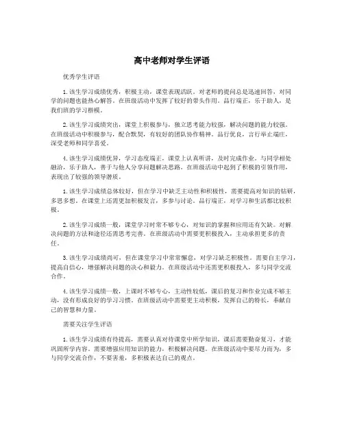 高中老师对学生评语