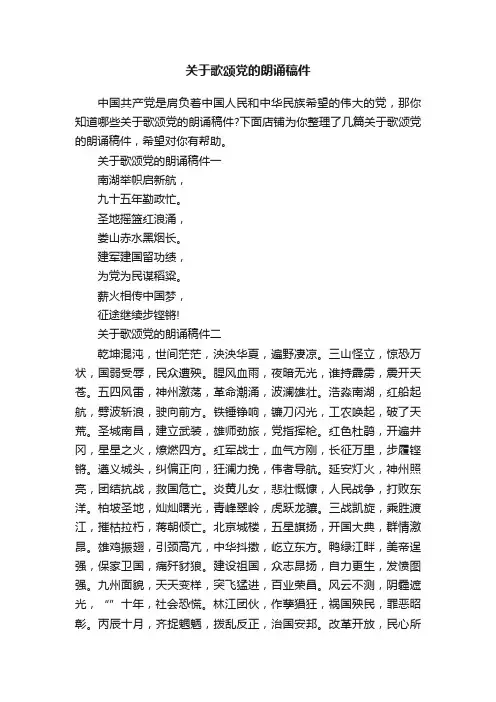 关于歌颂党的朗诵稿件