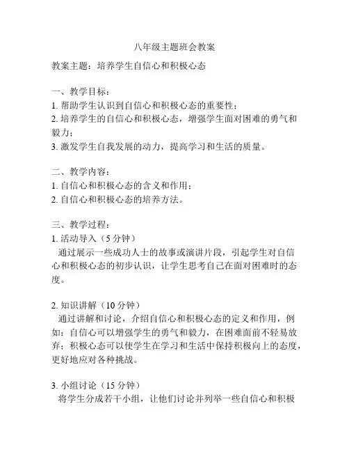 八年级主题班会教案