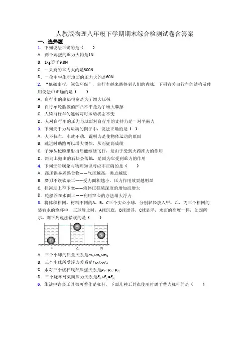 人教版物理八年级下学期期末综合检测试卷含答案