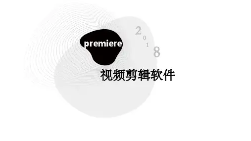 (完整)视频剪辑基础精品PPT资料精品PPT资料