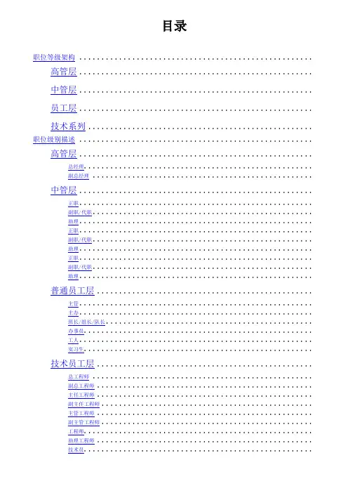 公司职位等级体系 