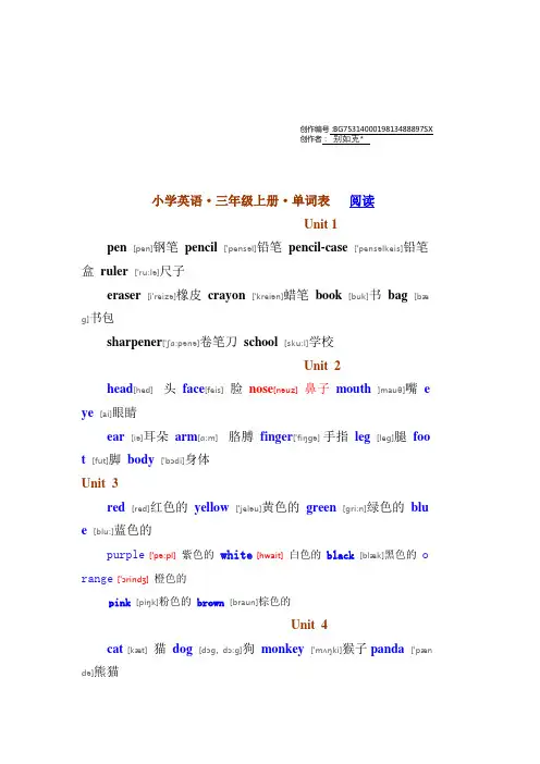 小学三年级英语单词(带音标)