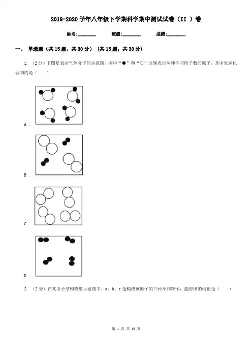 2019-2020学年八年级下学期科学期中测试试卷(II)卷